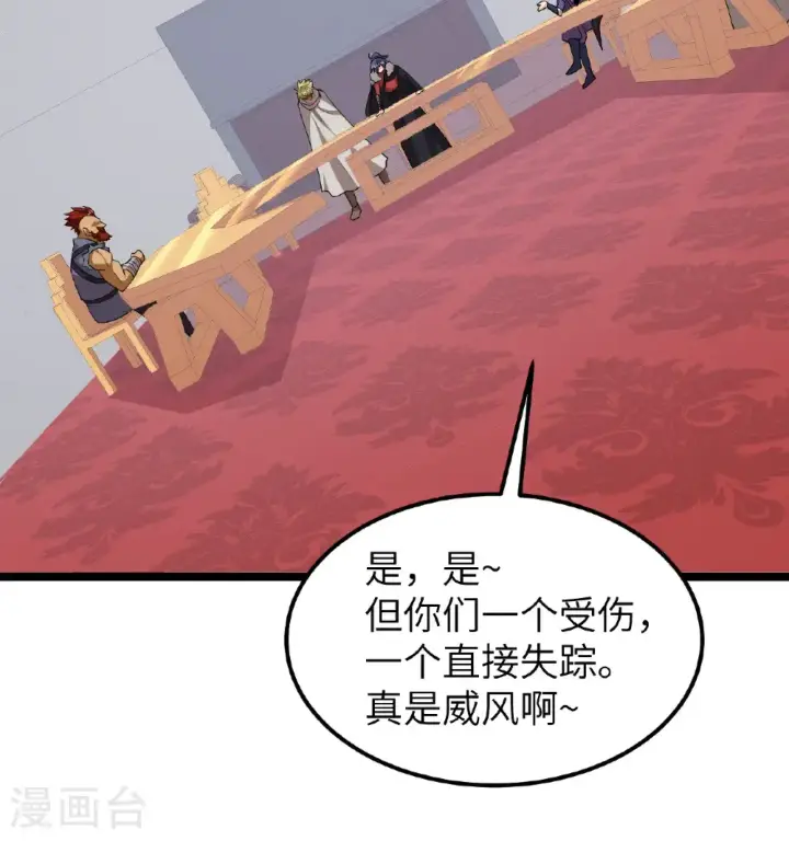 《从今天开始当城主》第531话图31