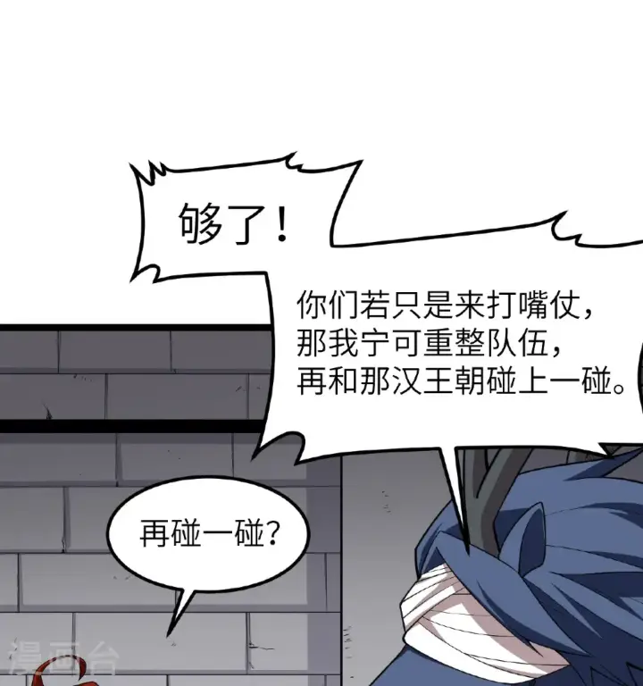 《从今天开始当城主》第531话图32