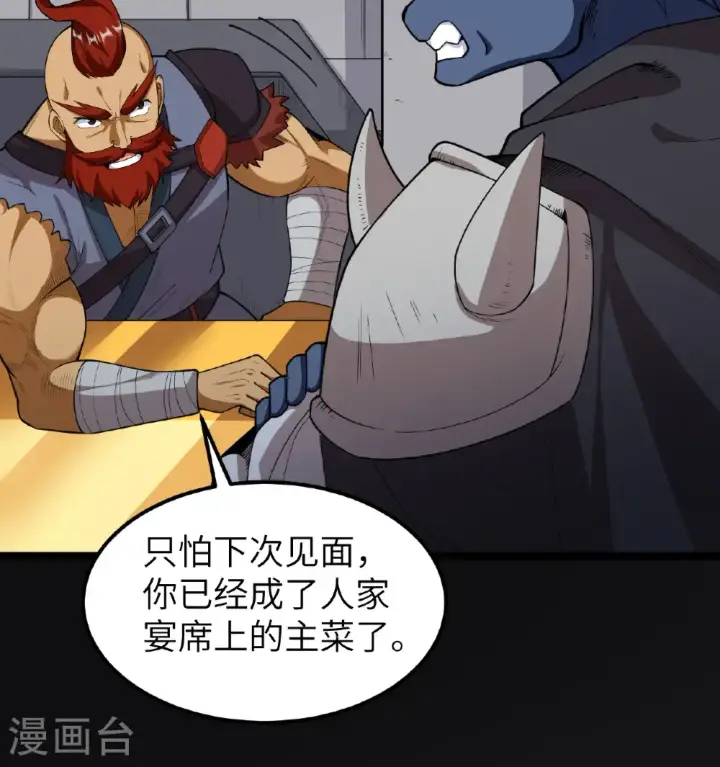 《从今天开始当城主》第531话图33