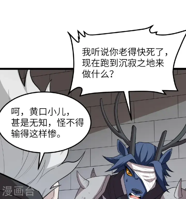 《从今天开始当城主》第531话图39