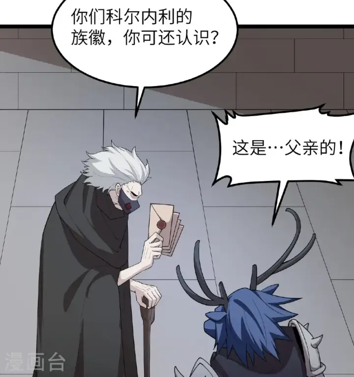 《从今天开始当城主》第531话图41