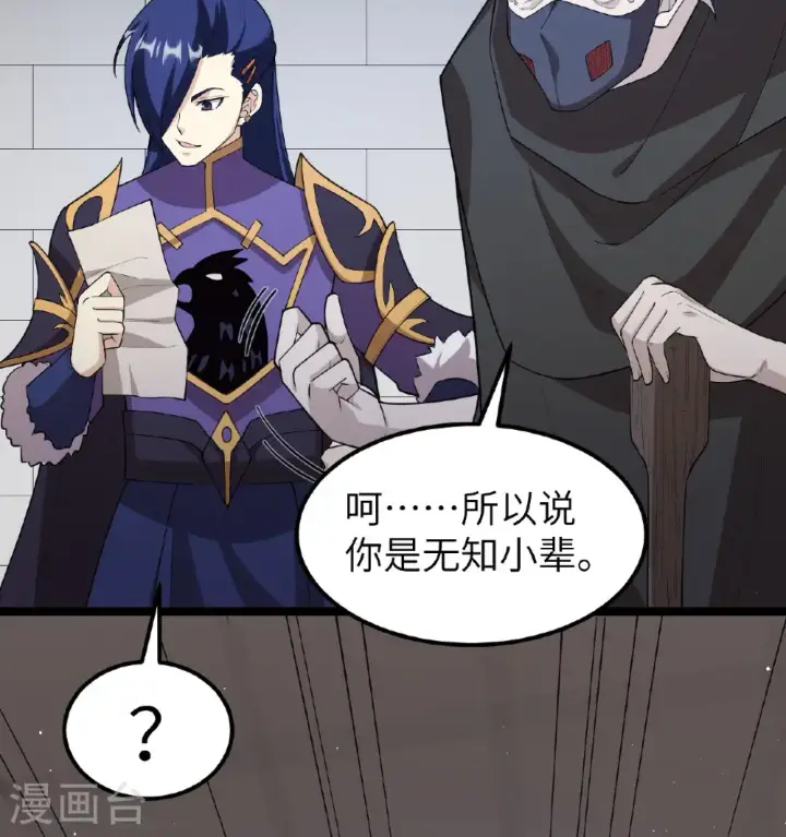 《从今天开始当城主》第531话图44