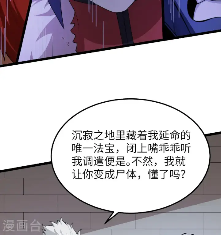 《从今天开始当城主》第531话图49