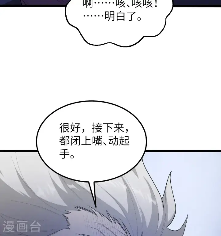 《从今天开始当城主》第531话图51