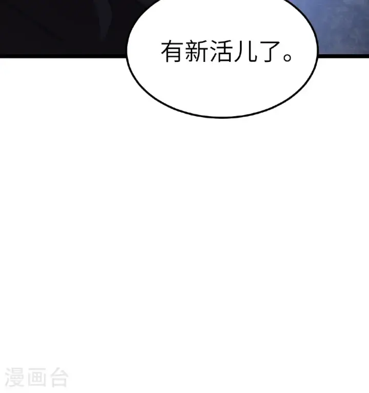 《从今天开始当城主》第531话图53