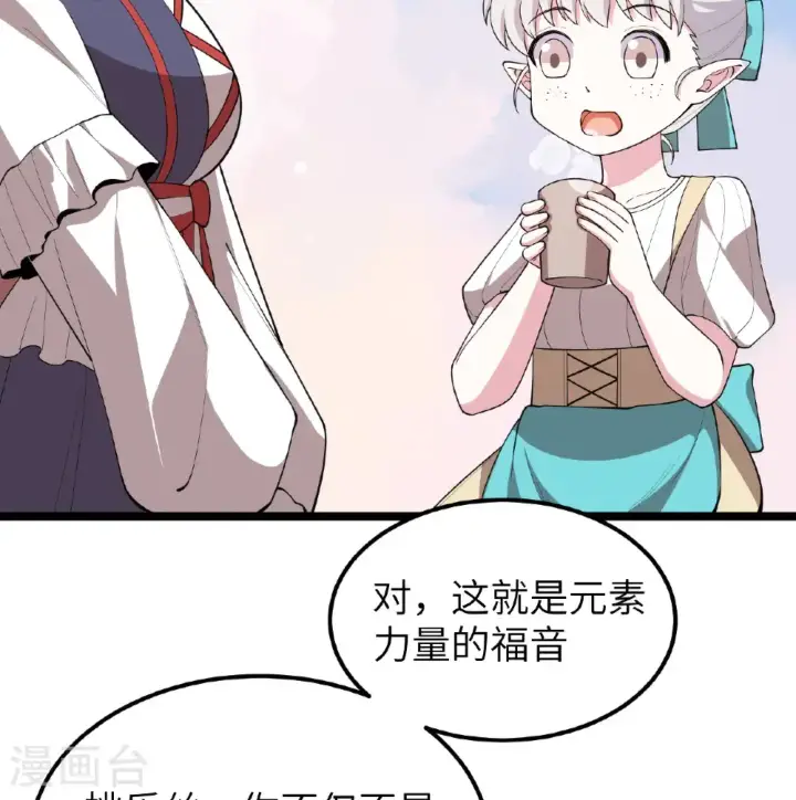 《从今天开始当城主》第531话图8
