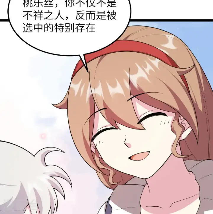 《从今天开始当城主》第531话图9