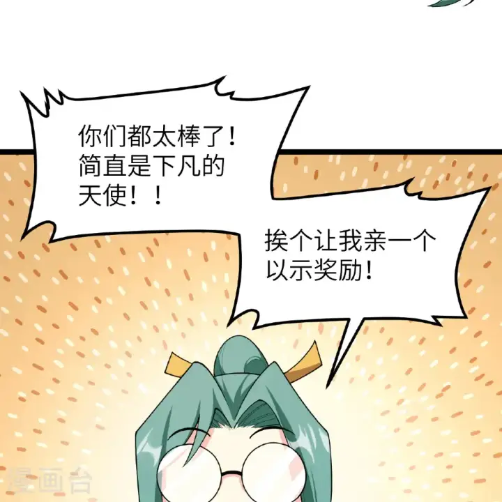 《从今天开始当城主》第532话图16