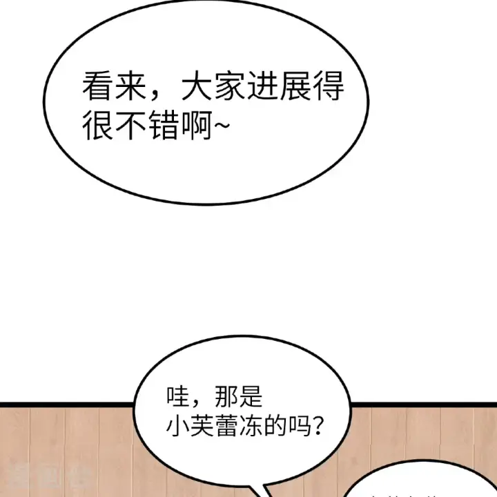 《从今天开始当城主》第532话图18