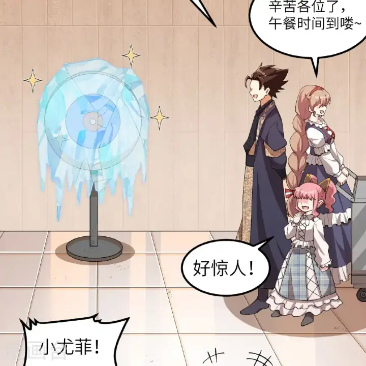 《从今天开始当城主》第532话图19