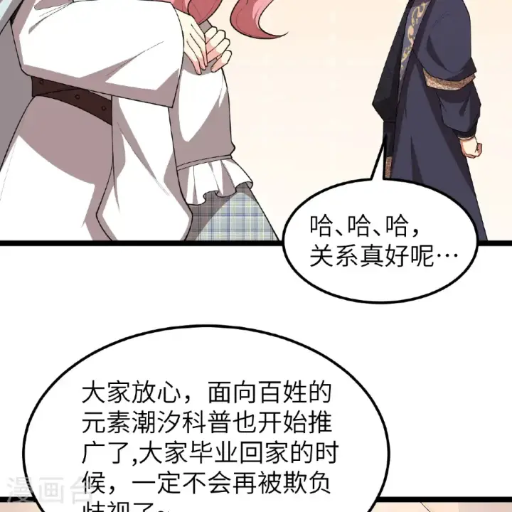 《从今天开始当城主》第532话图22