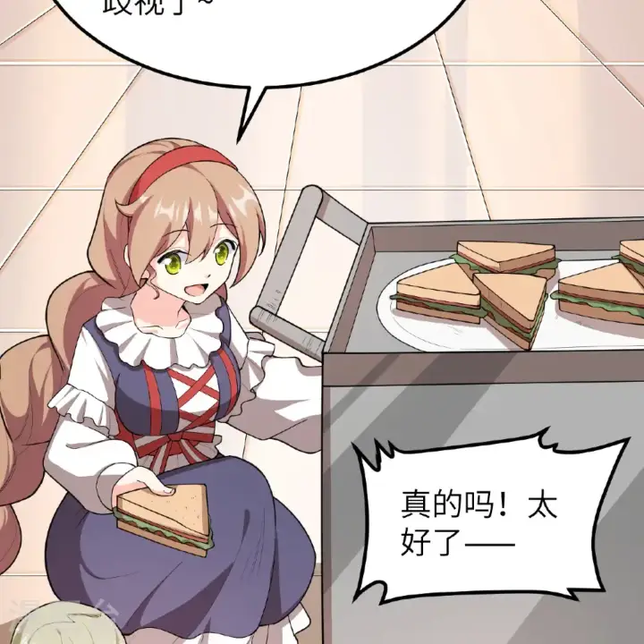 《从今天开始当城主》第532话图23