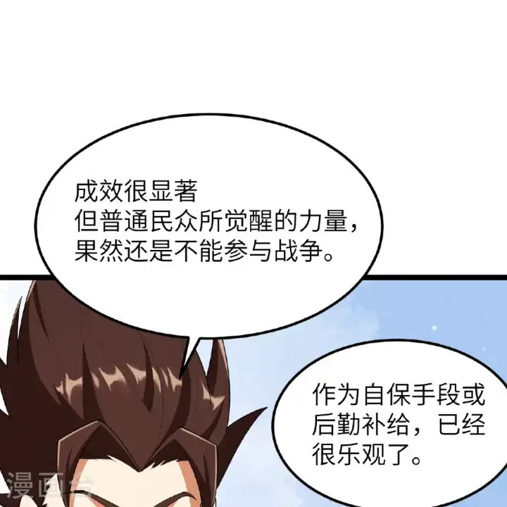 《从今天开始当城主》第532话图25