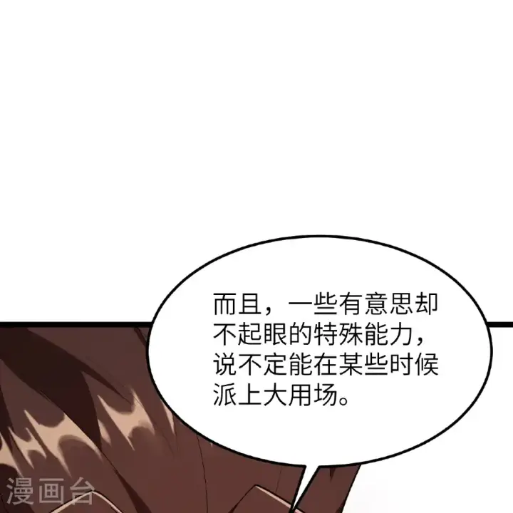《从今天开始当城主》第532话图27