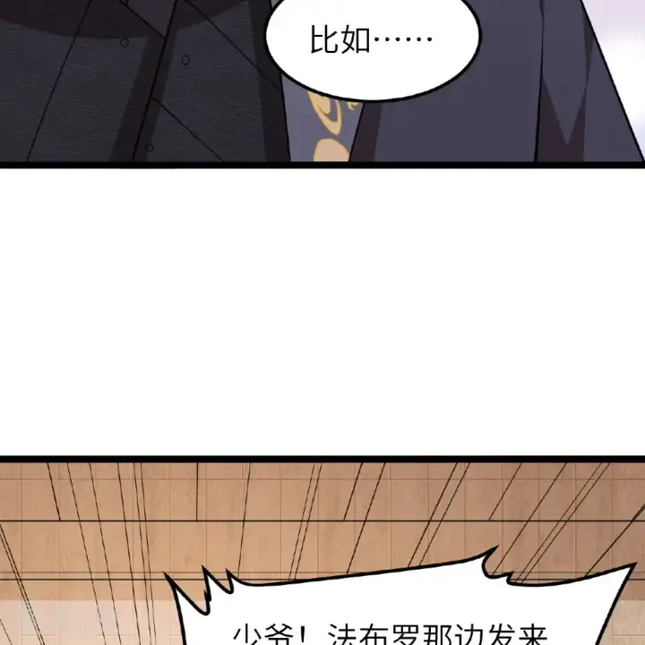 《从今天开始当城主》第532话图29