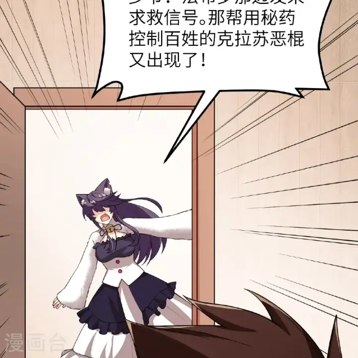 《从今天开始当城主》第532话图30