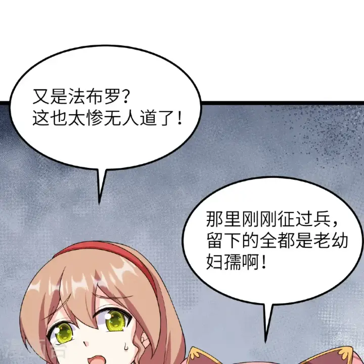《从今天开始当城主》第532话图32