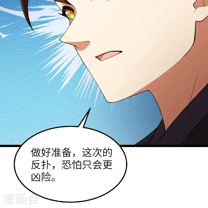 《从今天开始当城主》第532话图35