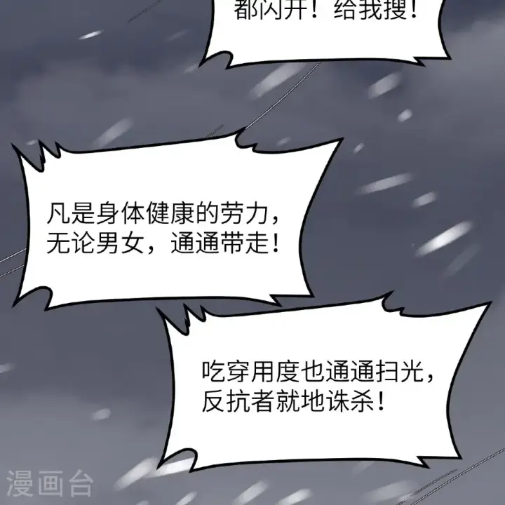 《从今天开始当城主》第532话图37