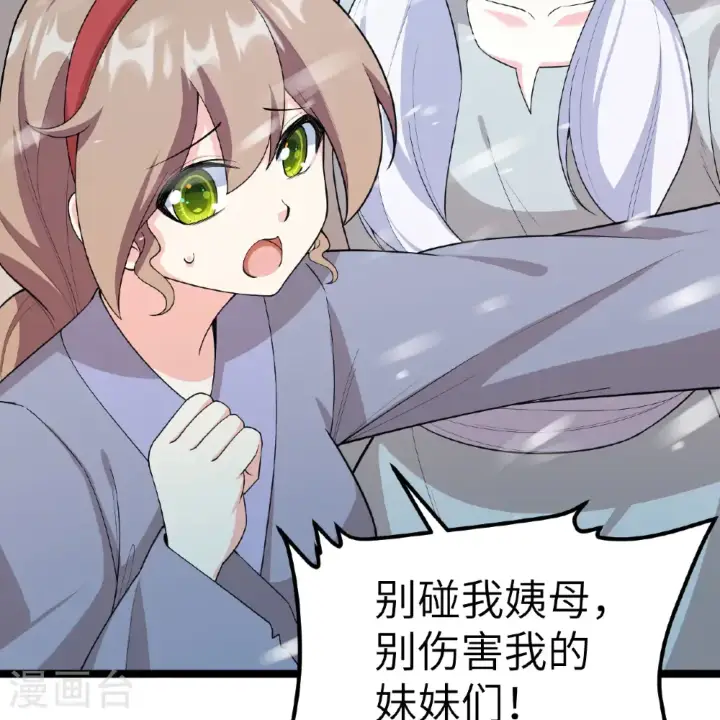 《从今天开始当城主》第532话图42
