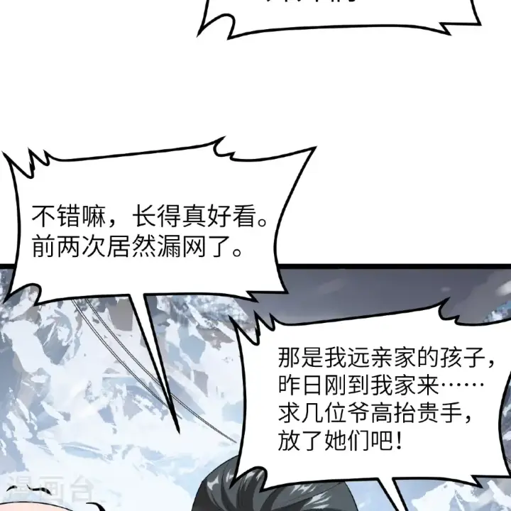 《从今天开始当城主》第532话图43