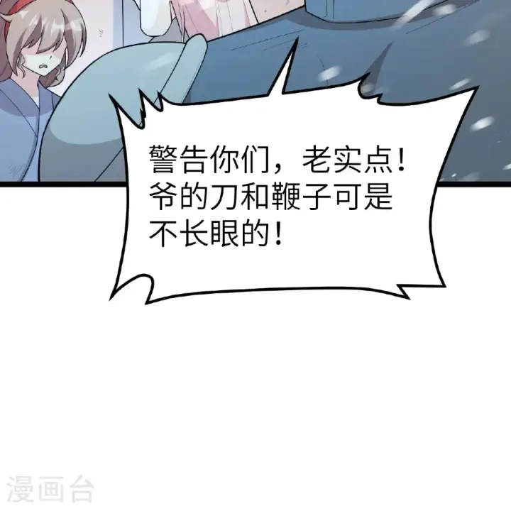 《从今天开始当城主》第532话图48