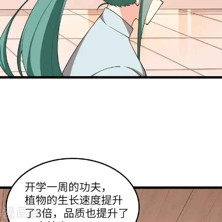 《从今天开始当城主》第532话图5