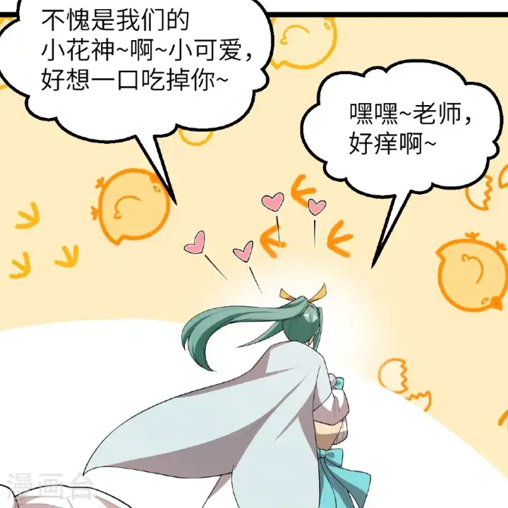《从今天开始当城主》第532话图8