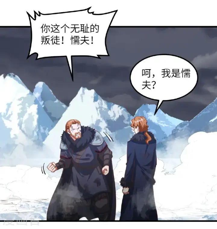 漫画《从今天开始当城主》第509话第11张图