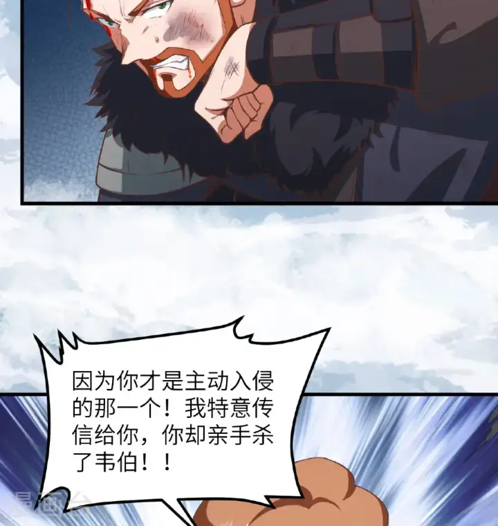 漫画《从今天开始当城主》第509话第18张图