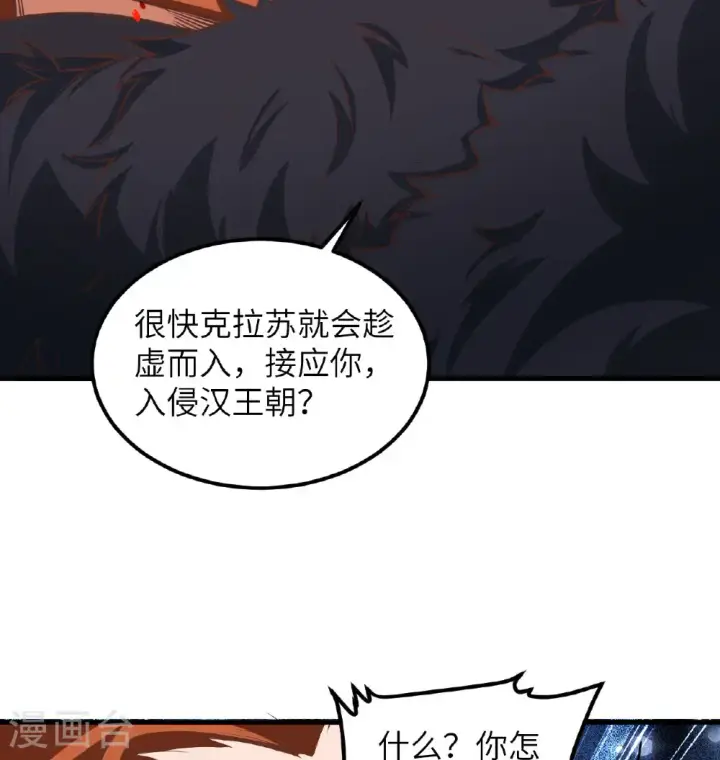 漫画《从今天开始当城主》第509话第21张图