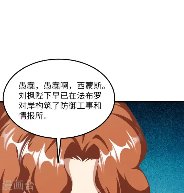 漫画《从今天开始当城主》第509话第23张图