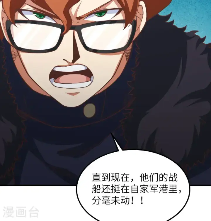 漫画《从今天开始当城主》第509话第24张图