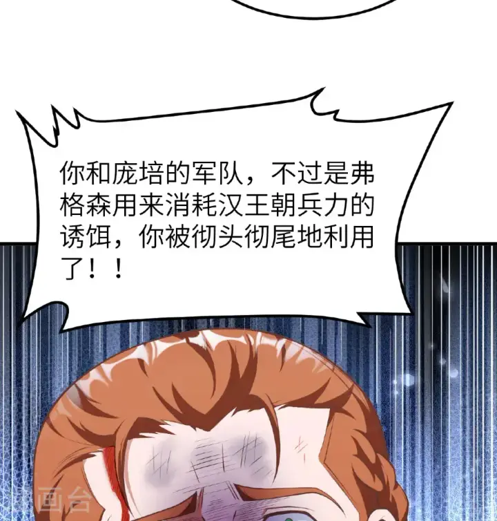 漫画《从今天开始当城主》第509话第25张图