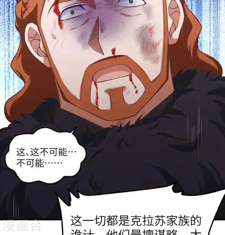 漫画《从今天开始当城主》第509话第26张图