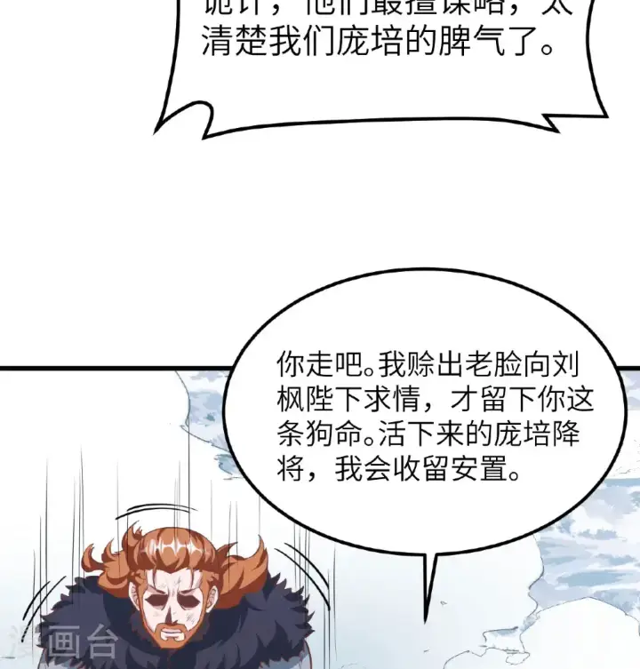 漫画《从今天开始当城主》第509话第27张图