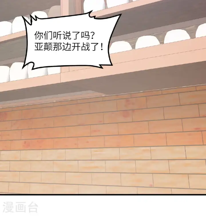 漫画《从今天开始当城主》第509话第31张图
