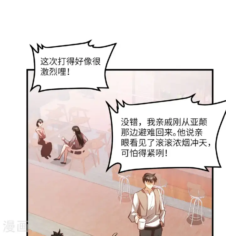 漫画《从今天开始当城主》第509话第32张图