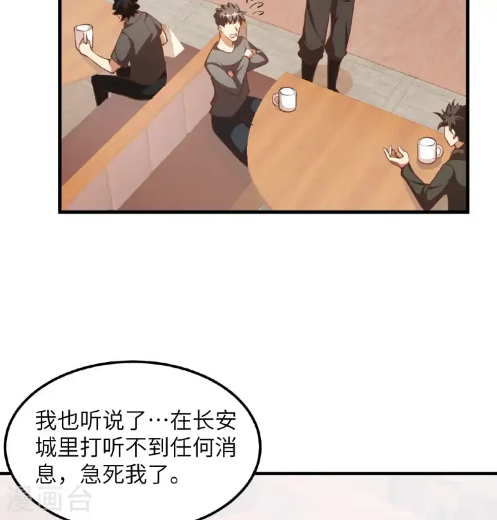 漫画《从今天开始当城主》第509话第33张图