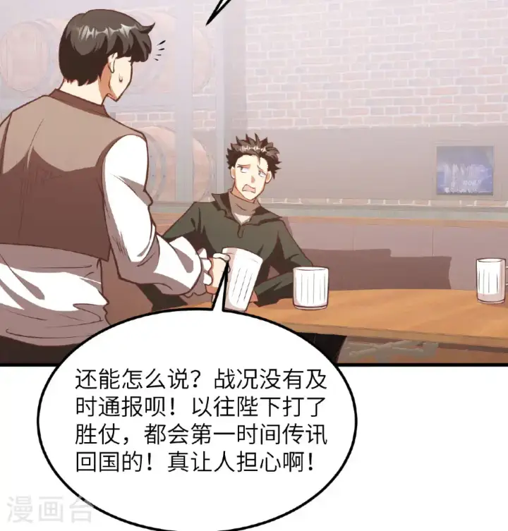 漫画《从今天开始当城主》第509话第36张图