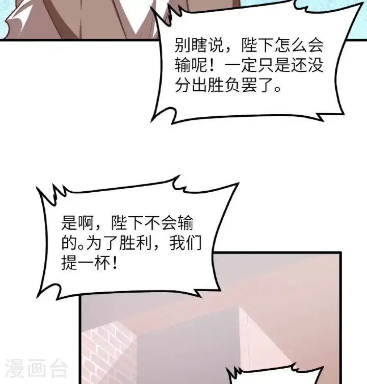 漫画《从今天开始当城主》第509话第38张图