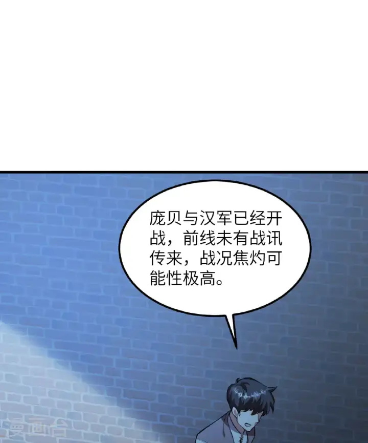 漫画《从今天开始当城主》第509话第40张图