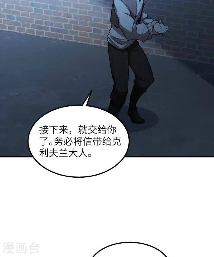 漫画《从今天开始当城主》第509话第41张图