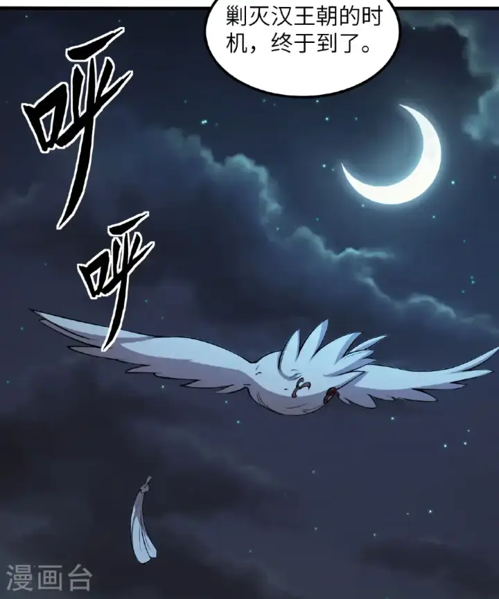 漫画《从今天开始当城主》第509话第42张图