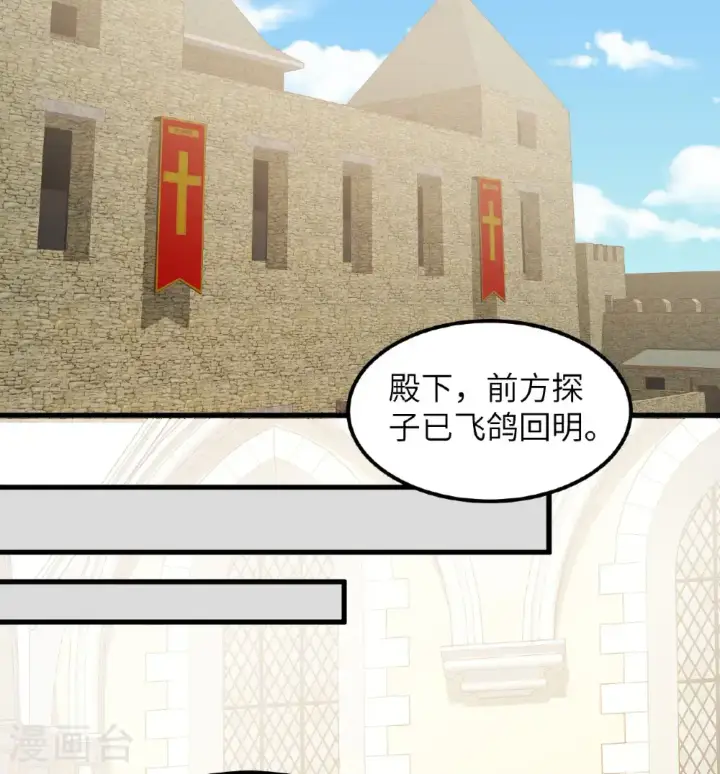 漫画《从今天开始当城主》第509话第45张图