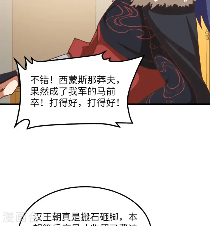 漫画《从今天开始当城主》第509话第48张图