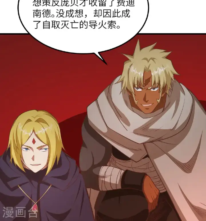 漫画《从今天开始当城主》第509话第49张图