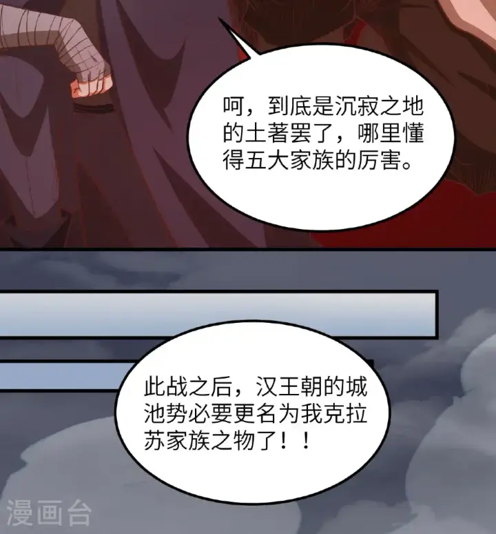 漫画《从今天开始当城主》第509话第50张图
