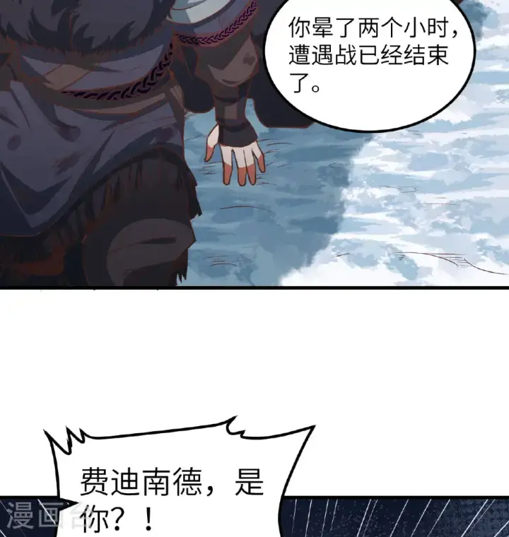 漫画《从今天开始当城主》第509话第8张图