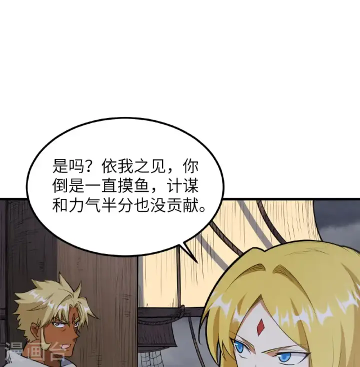漫画《从今天开始当城主》第510话第11张图